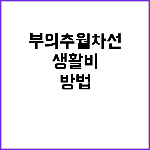 부의추월차선 읽고 생활비 구조 바꾸는 방법 - 요약
