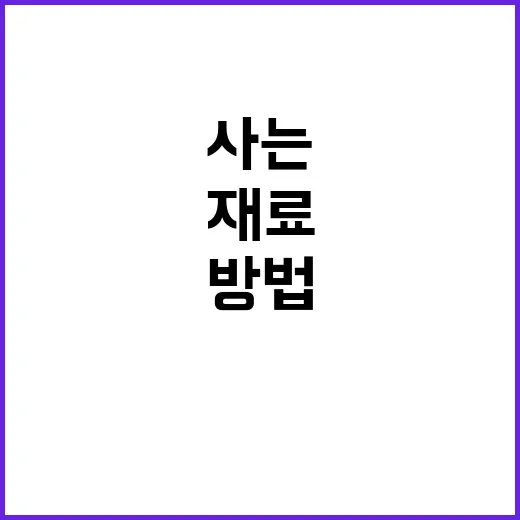 식자재 알뜰하게 사는 방법, 버리는 재료 줄이려면 이렇게 고르세요 - 요약