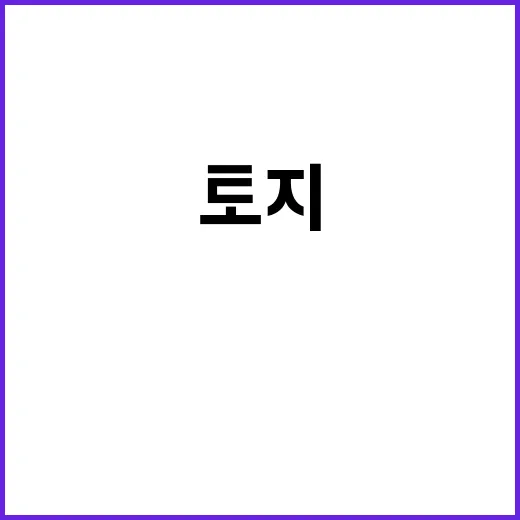 토지카페에서 땅 정보 제대로 고르는 방법 - 요약