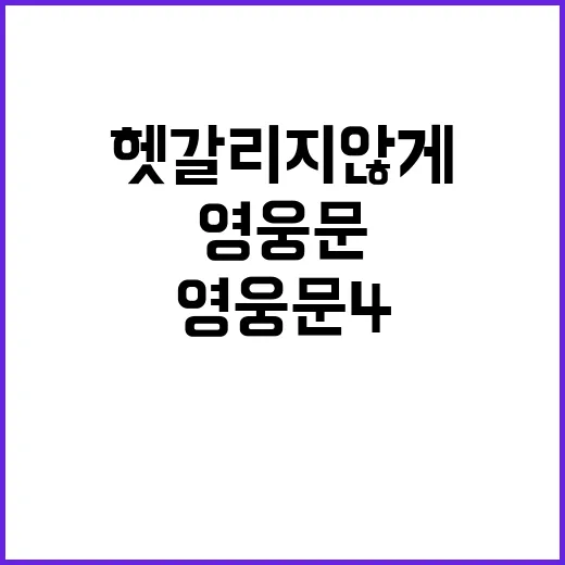 영웅문4 처음 쓰는 분이 헷갈리지 않게 세팅하는 방법 - 요약