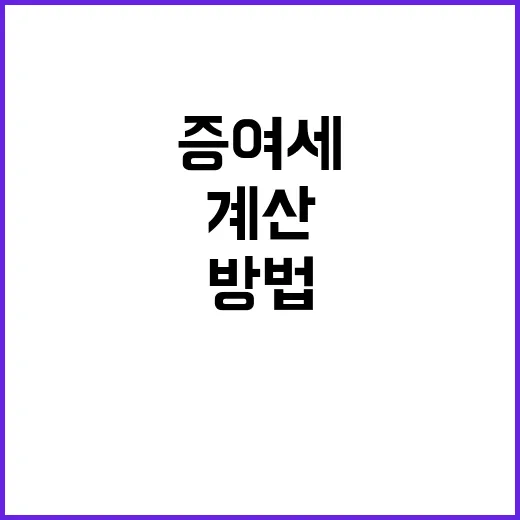 증여세세율 계산하는 방법, 가족에게 돈 보낼 때 먼저 보는 기준 - 요약
