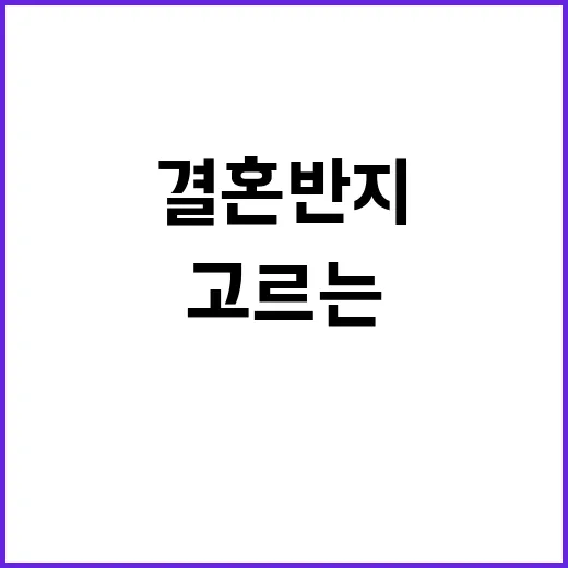 18K결혼반지 고르는 방법, 매일 끼려면 이렇게 보세요 - 요약