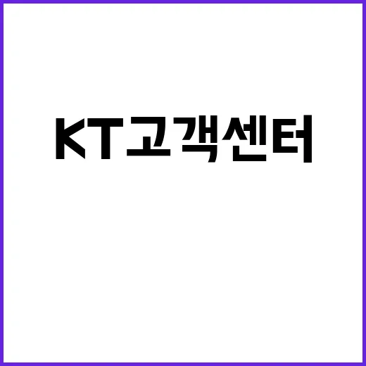 KT고객센터 빠르게 연결하는 방법, 114와 100 헷갈릴 때 이렇게 - 요약