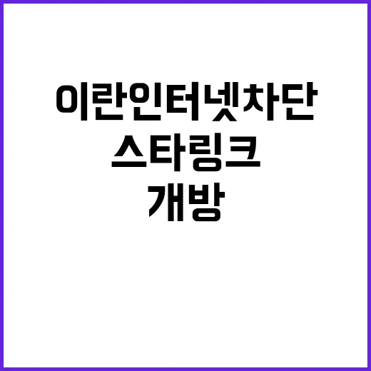 이란 인터넷 차단 …