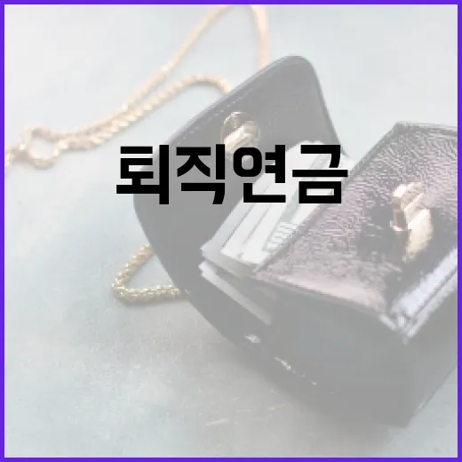 퇴직연금 IRP를 효과적으로 활용하는 방법 - 요약