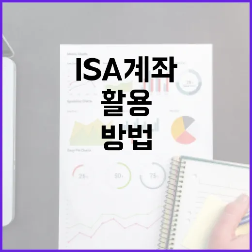 중개형 ISA 계좌를 최대한 활용하는 방법 - 요약