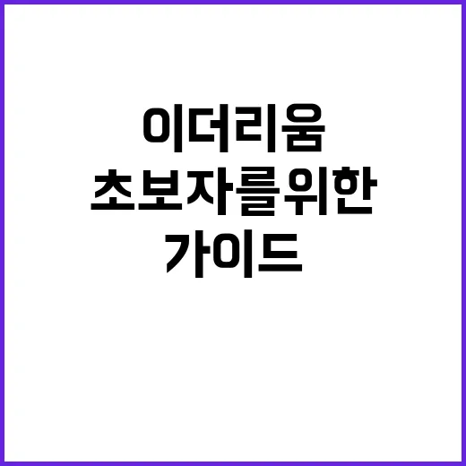 이더리움 이해하기: 초보자를 위한 가이드 - 요약