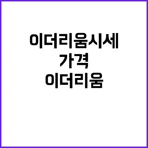 이더리움시세 보려면 가격보다 먼저 확인할 것들 - 요약