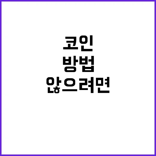 코인시세 직접 확인하는 방법, 초보자가 흔들리지 않으려면 이렇게 보세요 - 요약