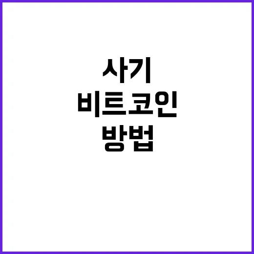 비트코인ETF 사기 전에 직접 확인하는 방법 - 요약