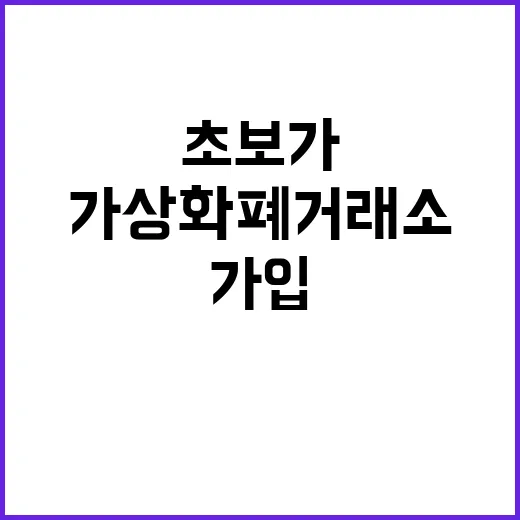 가상화폐거래소 고르는 방법, 초보가 가입 전에 확인할 것들 - 요약