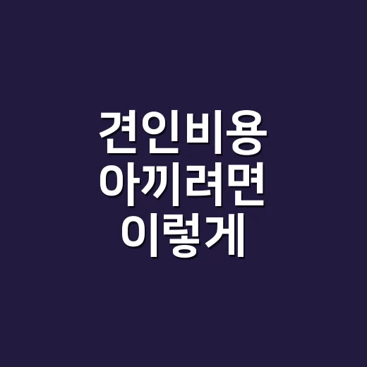 견인비용 아끼려면 이렇게 확인하세요 - 요약