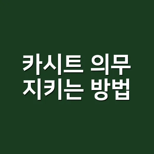 카시트 의무 지키는 방법, 만 6세 전까지 이렇게 태우면 됩니다 - 요약