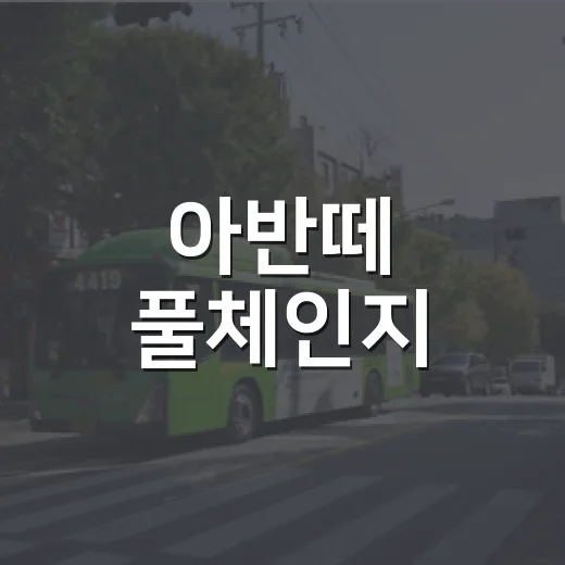 아반떼 풀체인지, 79%가 사던 엔진 빠지면 이렇게 고르면 됩니다 - 요약