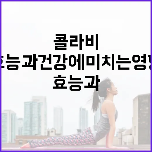 콜라비의 놀라운 효능과 건강에 미치는 영향 - 요약