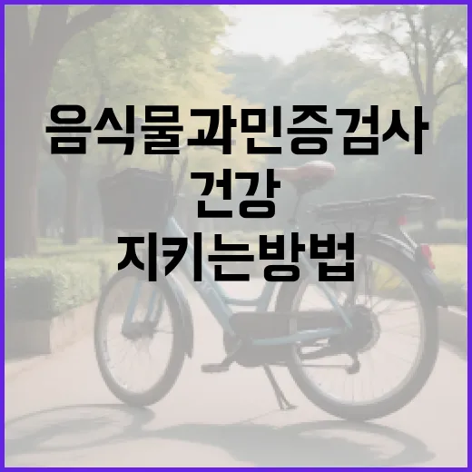음식물 과민증 검사를 통해 건강을 지키는 방법 - 요약