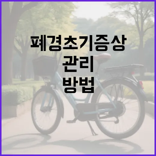 폐경 초기증상을 이해하고 관리하는 방법 - 요약