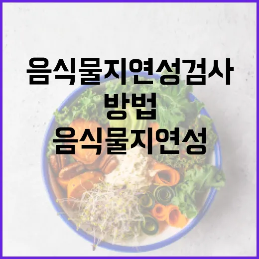 음식물 지연성 검사를 통해 건강을 개선하는 방법 - 요약