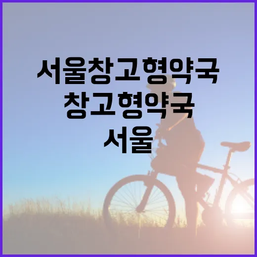 서울 창고형 약국을 활용하는 방법 - 요약