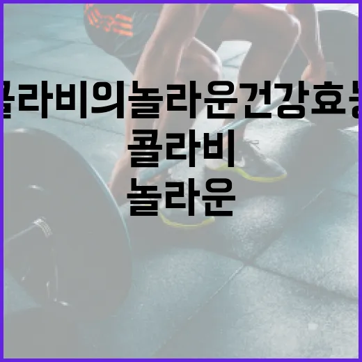 콜라비의 놀라운 건강 효능을 최대한 활용하는 방법 - 요약