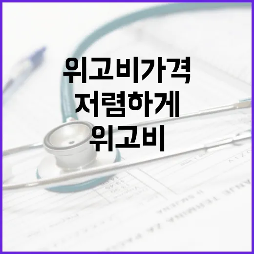 위고비 가격에 대해 알아보고 저렴하게 구입하는 방법 - 요약