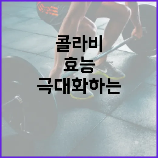 콜라비의 효능을 극대화하는 방법 - 요약