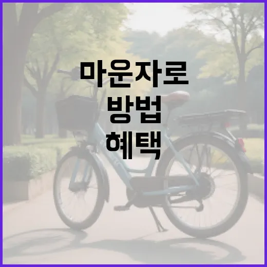 마운자로의 건강 혜택을 최대한 활용하는 방법 - 요약