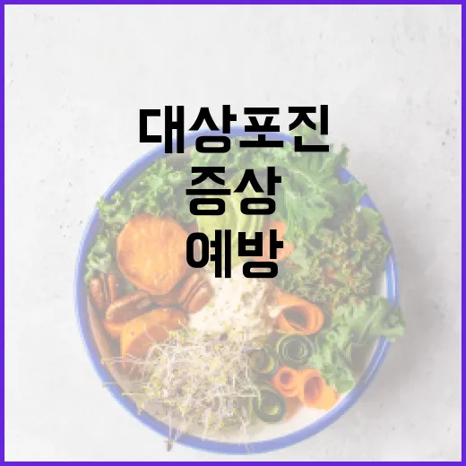 대상포진 증상을 이해하고 예방하는 방법 - 요약
