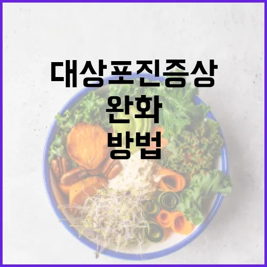 대상포진 증상을 완화하는 방법 - 요약