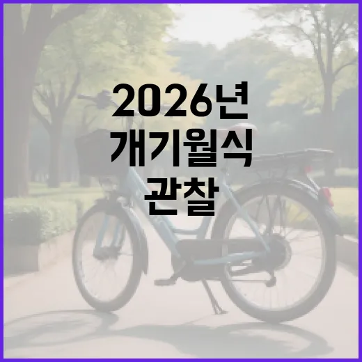 2026년 개기월식을 관찰하는 방법 - 요약