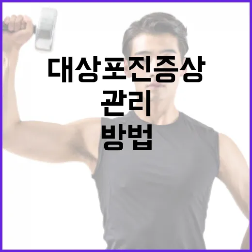 대상포진 증상을 관리하는 방법 - 요약