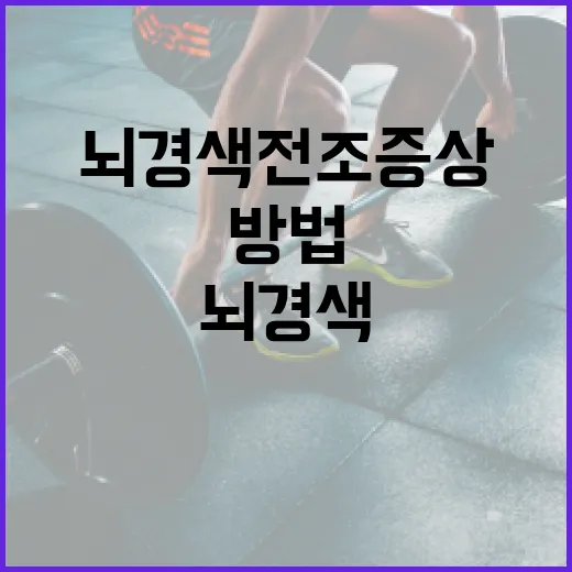 뇌경색 전조증상을 인식하는 방법 - 요약