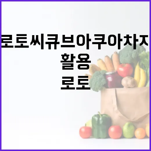 로토 씨큐브 아쿠아차지를 활용하여 피부 건강을 지키는 방법 - 요약