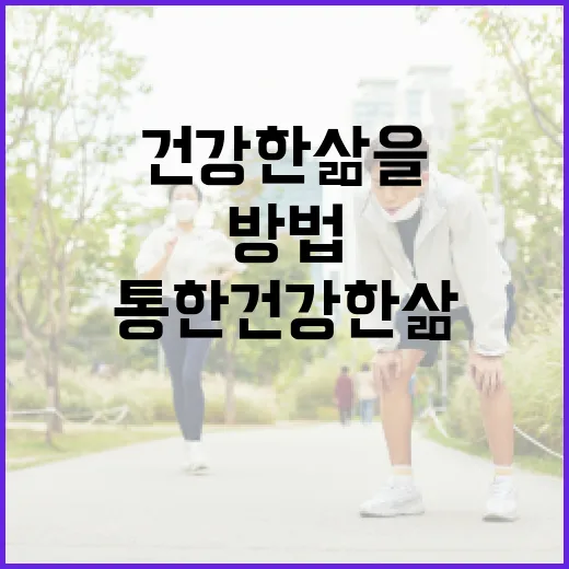 가네진을 통한 건강한 삶을 유지하는 방법 - 요약