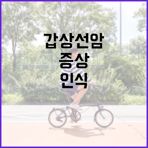 갑상선암 증상을 인식하는 방법 - 요약