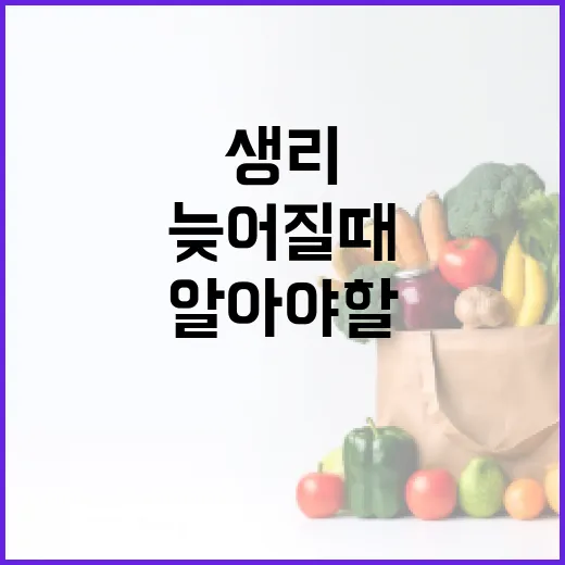 생리가 늦어질 때 알아야 할 것들 - 요약