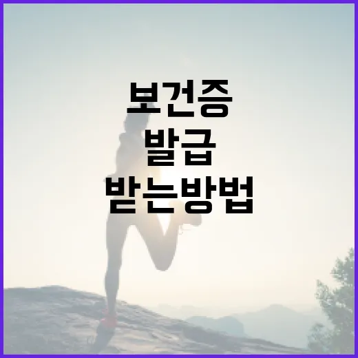 보건증 발급을 쉽게 받는 방법 - 요약