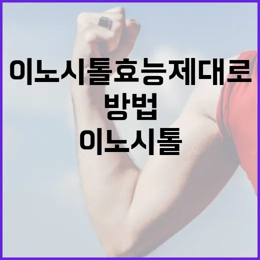 이노시톨 효능 제대로 이해하는 방법 - 요약