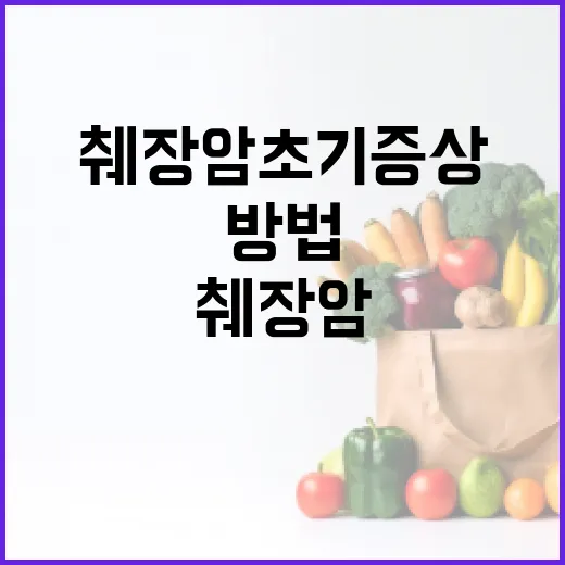 췌장암 초기증상을 인식하는 방법 - 요약