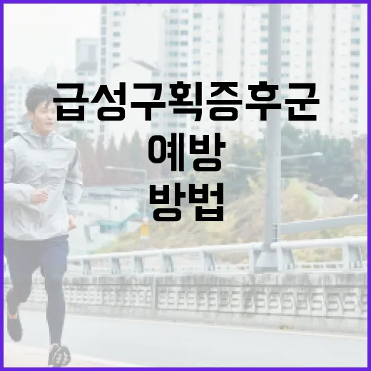 급성구획증후군을 이해하고 예방하는 방법 - 요약