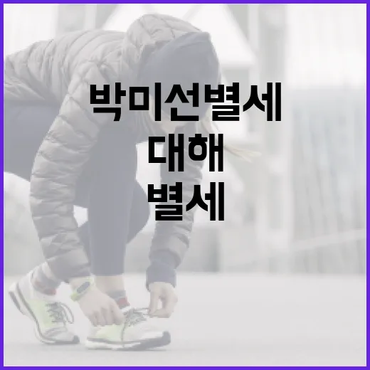 박미선별세에 대해 알아보고 예방하는 방법 - 요약