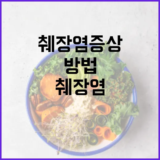 췌장염 증상을 인지하는 방법 - 요약