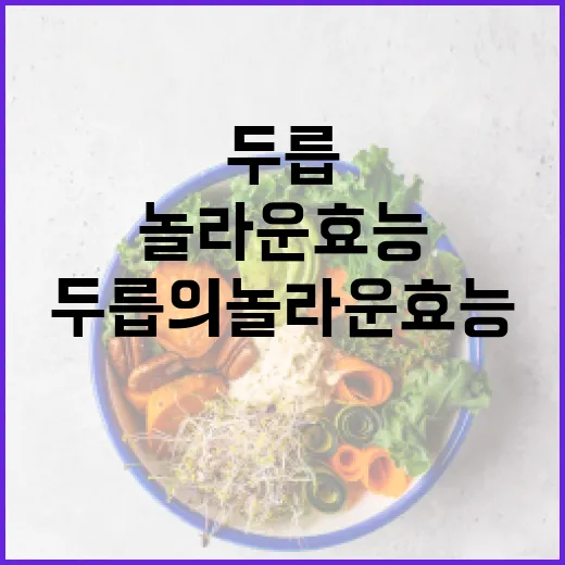 두릅의 놀라운 효능을 알아보는 방법 - 요약