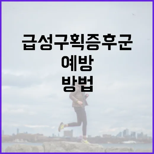 급성구획증후군을 이해하고 예방하는 방법 - 요약