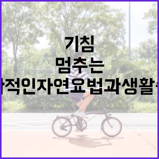 기침을 멈추는 방법: 효과적인 자연 요법과 생활 습관 - 요약