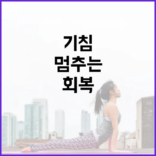 기침을 멈추는 방법: 건강하게 회복하기 위한 전문가 가이드 - 요약