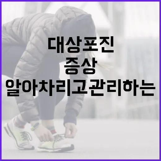 대상포진 증상을 알아차리고 관리하는 방법 - 요약