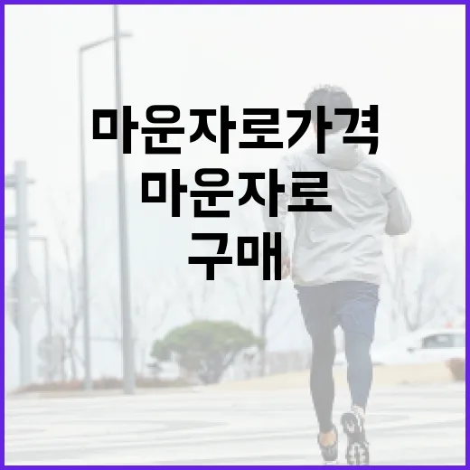 마운자로 가격을 이해하고 최적의 구매 결정하는 방법 - 요약
