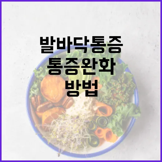 발바닥 통증 완화하는 방법: 전문가의 가이드 - 요약