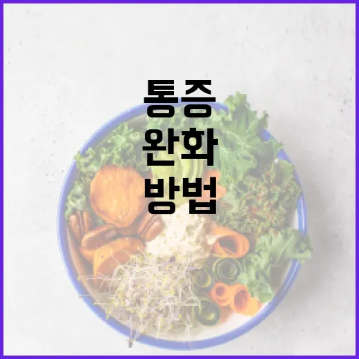 발바닥 통증을 완화하는 방법: 실생활에서 쉽게 적용하는 팁 - 요약